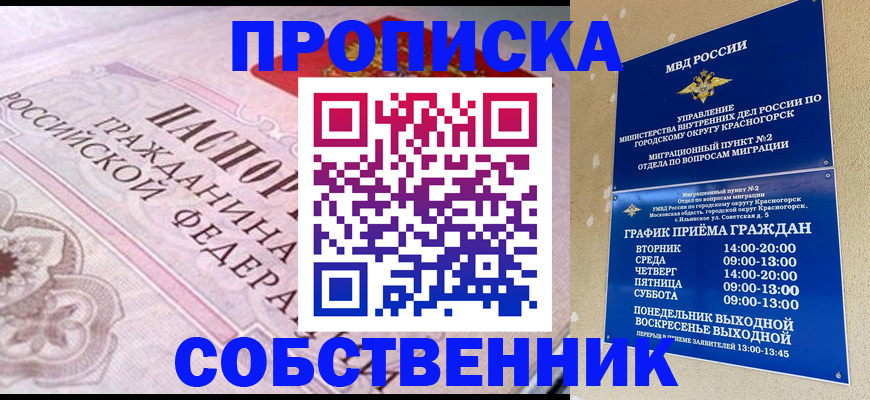 прописка от собственника в Елизово