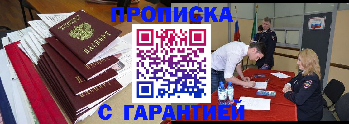 временная регистрация купить в Елизово